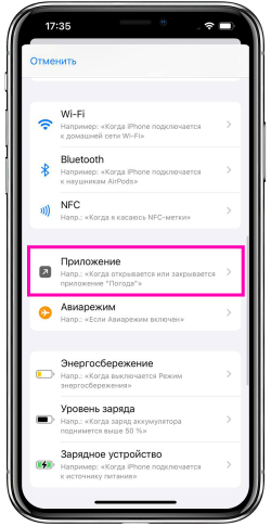 автоматизация_iOS_10_скрин
