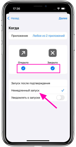 автоматизация_iOS_13_скрин