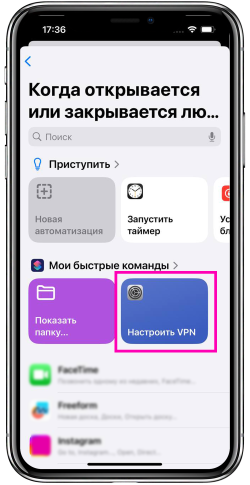 автоматизация_iOS_14_скрин