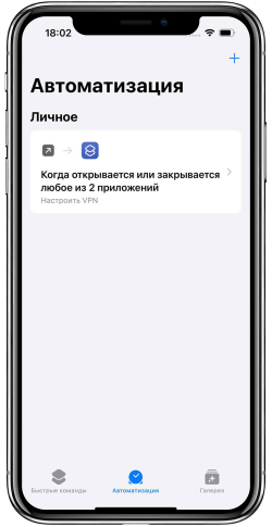 автоматизация_iOS_15_скрин