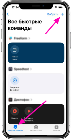 автоматизация_iOS_3_скрин
