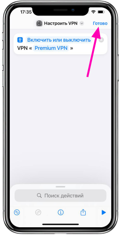 автоматизация_iOS_8_скрин