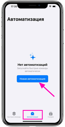автоматизация_iOS_9_скрин