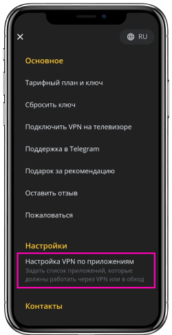 раздельное туннелирование_android_1_
