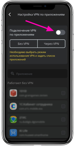 раздельное туннелирование_android_2_